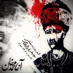 Farzad Fattahi - Agha Mohammad Khan