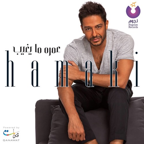 حماقــــى - أنا سرها