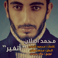 at3َayer - mohamed aslan / اتغير - محمد اصلان