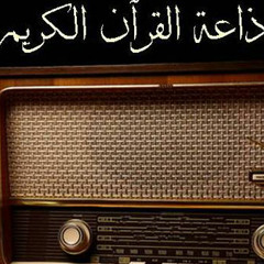 أمسية مسجد عمر بن الخطاب بالمنيرة تسجيل إذاعة القرآن الكريم