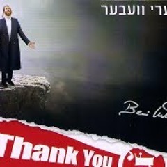 Chabad Niggun HIT OF THE YEAR- Berry Weber!