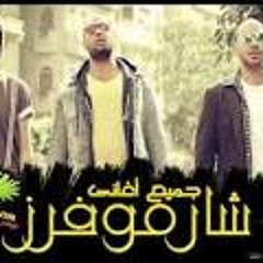 شارموفرز - قط وفار - من فيلم قط وفار