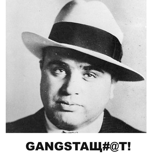 MC T - GANGSTAЩИТ