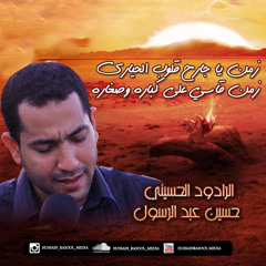 :: زمن يا جارح قلوب الحيارى ::