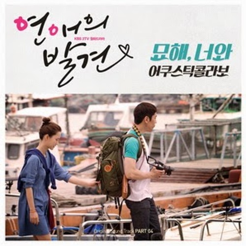 Stream 묘해,너와Eb by GorushK | Listen online for free on SoundCloud 묘해,너와Eb