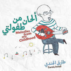 Ateni Al Nay- أعطني الناي و غني
