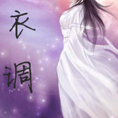 Hàn y điều (sáo)