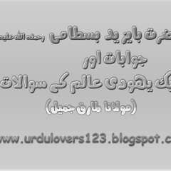 Hazrat Bayazid Bastami And Jewish Scholar (By Maulana Tariq Jameel)