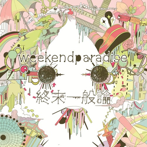 鹿乃 weekend parade 終末一般論 鹿乃 weekend parade 終末一般論
