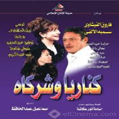 كــنــاريــا - علي الحجار