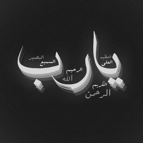 يارب قد ضاقت علي ملامحي" محمد المقيط"