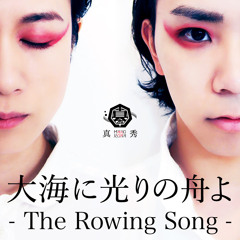 The Rowing Song [Demo]