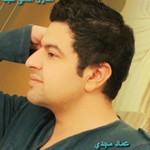 Emad majdy عماد مجدي موال خليجي