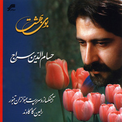 حسام الدین سراج - تصنیف میخانه - آلبوم بوی بهشت