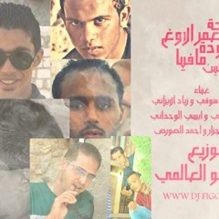 مهرجان*عــــودة مـــــافيـــا الشـــياطيــــن*