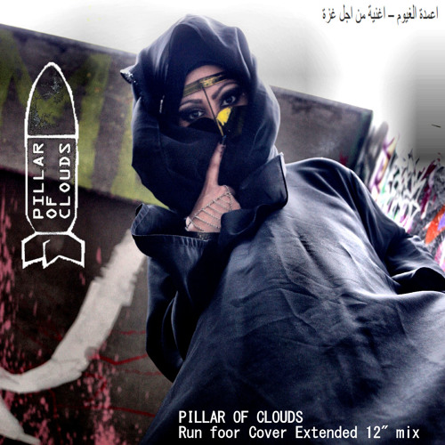 PILLAR OF CLOUDS – ( Run for Cover Extended Mix) A Song for Gaza اعمدة الغيوم – اغنية من اجل غزة