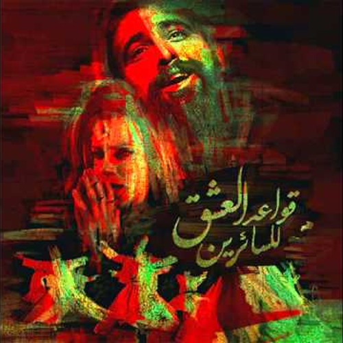 ذاب قلبي - صلاح بجاتو و مي عبدالعزيز