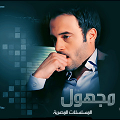 Unknown Number soundtrack Music -موسيقى مسلسل رقم مجهول