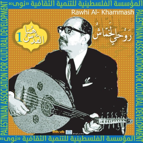 7 Hajaka  موشح هاجك الذكر - روحي الخماش