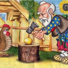 Русские народные сказки - Курочка Ряба