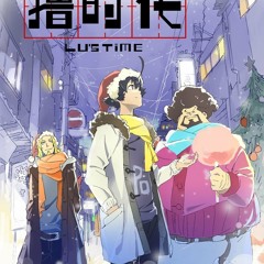 Lu's Time - League Of Legends Anime