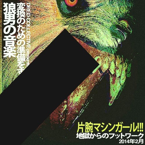 Machine Girl / Death Grips - Out by 16, Dogs on the Scene