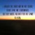 Artwork for Spring Cleaning (Neva Dinova Bright Eyes Cover)