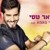 Artwork for פאר טסי - היי מאמא - Peer Tasi - Hi Mama