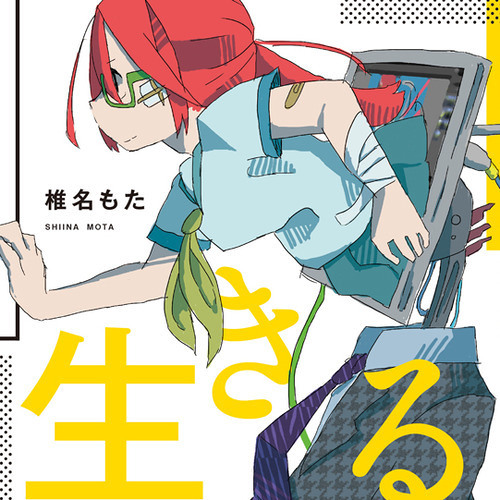 Goodbye, Everyone (siinamota - Powapowa - P Feat. Gumi)