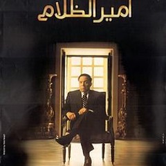 Amir El Zalam Music | موسيقي فيلم امير الظلام - Remake Piano Keyboard by | بيانو : Ahmed orabi