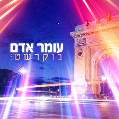 Omer Adam - Bucharest (Sagi Abitbul & Erez Jerbi Remix)[DJ Massry Extended]