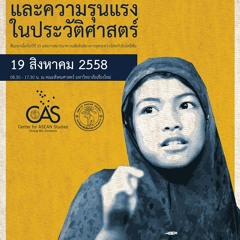 CAS Indonesia Studies CMU - ชินทาโร ฮารา