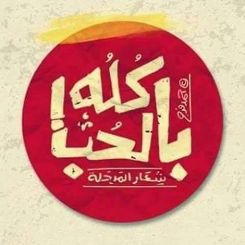 ايهاب الهطيل امايا ياما من اوزو ملك الحصرى