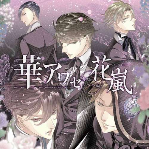 Amazon.co.jp: 華アワセ カラクリ祈-うつつ-: ミュージック
