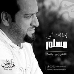 هيثم الحلبي