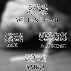 M.K Ft SONIC Ft Saiko white & Brown l ابيض و بنى