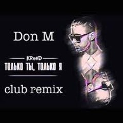Tolko Ti Tolko Ya (Don M Club Remix)
