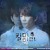 Artwork for Jang Jae In (장재인) (feat. 나쑈) - 환청 (Auditory Hallucination) (Cover by Seung-Mi featuring Zozo)