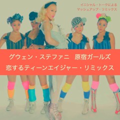 Gwen Stefani feat. Janet - Harajuku Girls (What Have You Done For Me Lately '86 Remix)  @InitialTalk
