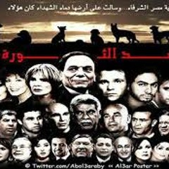 سقط القناع راب مصري الي فنانين العار والاعلام المنافق