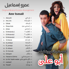 AmrIsmail_El wahat
