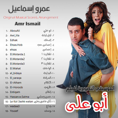 AmrIsmail_Le Kol 3ashk watan Music