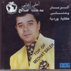 مدحت صالح..نسماية