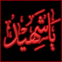 ‫علي الدلفي مستحيل يموت اسمك ياحسين‬‎