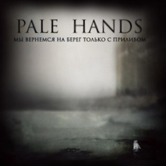 Pale Hands - Мой Крик Потерялся В Шуме Прибоя