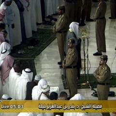سورة العنكبوت (1-18) ش.د. #بندر_بليله فجر الأحد 8-11-1436هـ #الحرم المكي