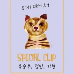 예뻐서(You're Beautiful) 유승우(YU SEUNGWOO)x몬스타엑스(MONSTA X)x보이프렌드(BOYFRIEND)