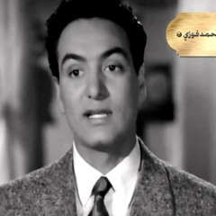 محمد فوزي - يارب ياسند الضعاف