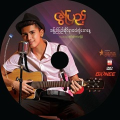 စာခၽြန္ေတာ္