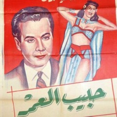 فريد الأطرش - تانجو يا زهرة في خيالي (موسيقا) -1947